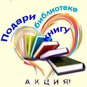 подари книгу
