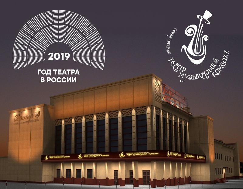 Оренбург театр музкомедии