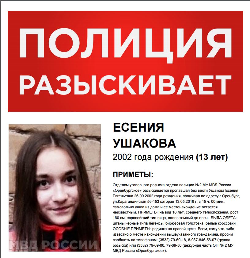 ее разыскивает полиция. прикол из разыскиыает пвлиция. разыскивает полиция. ее разыскивает полиция. их разыскивает полиция.