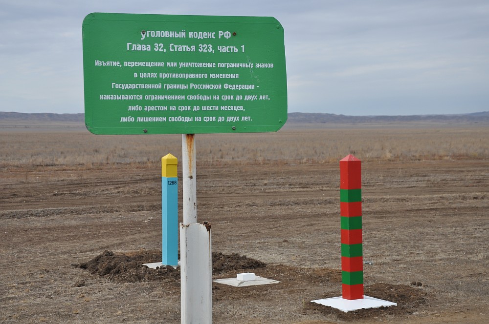 Трансграничная территория. Граница. Участок государственной границы. Российско-Казахстанская граница. Пограничный знак.