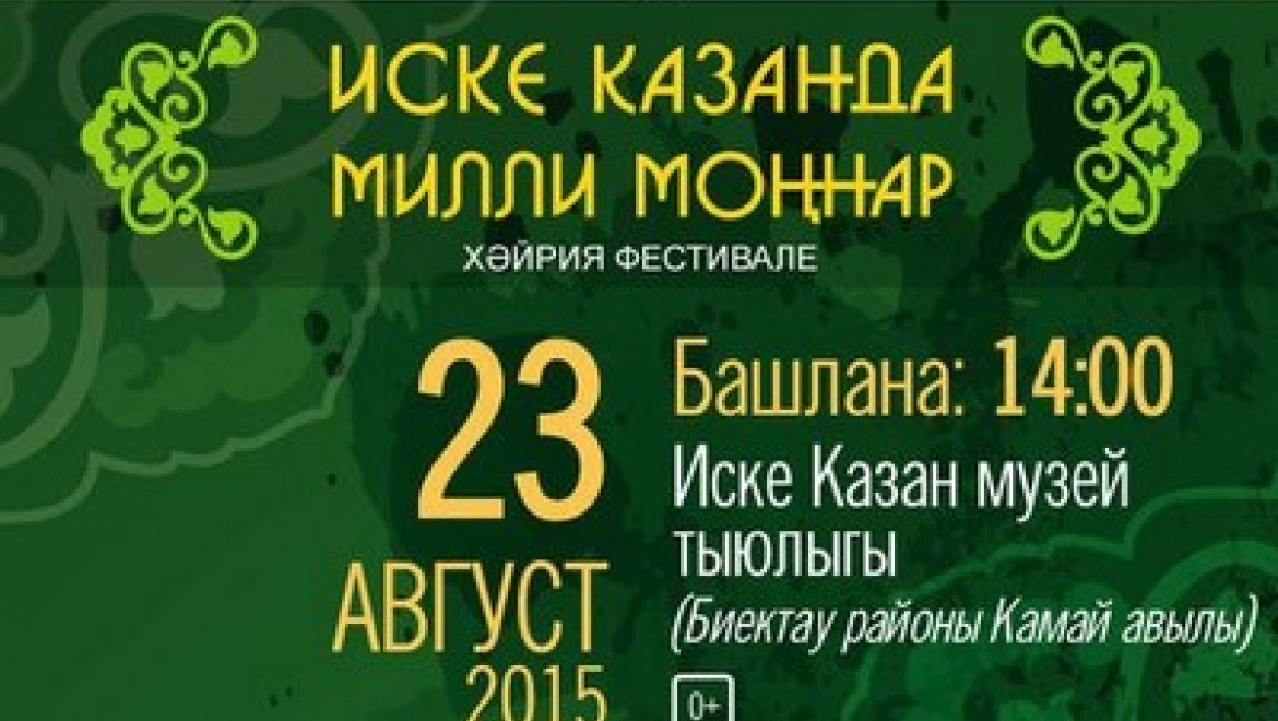 Под Казанью пройдет благотворительный фестиваль