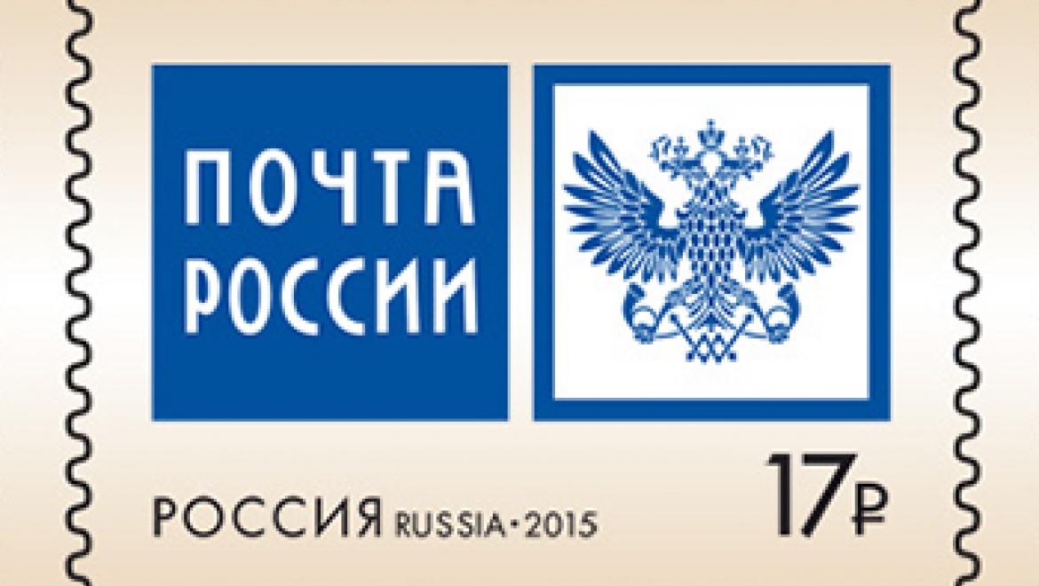 Новые почтовые марки упростят россиянам отправку писем