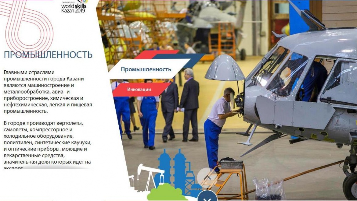 В Казани запущен сайт мирового чемпионата рабочих профессий «WorldSkills Competition-2019»