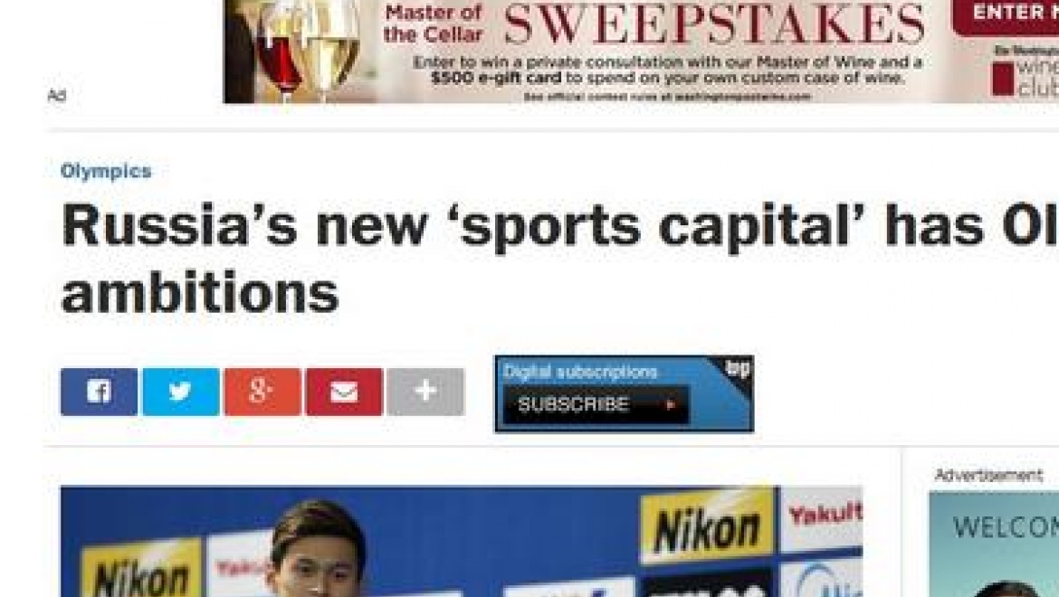 У новой «спортивной столицы России» олимпийские амбиции