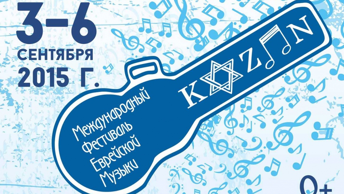 Концертом open-air откроется IV фестиваль еврейской музыки в столице Татарстана