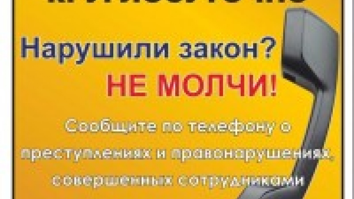 Номер телефона доверия полиции 79-10-00