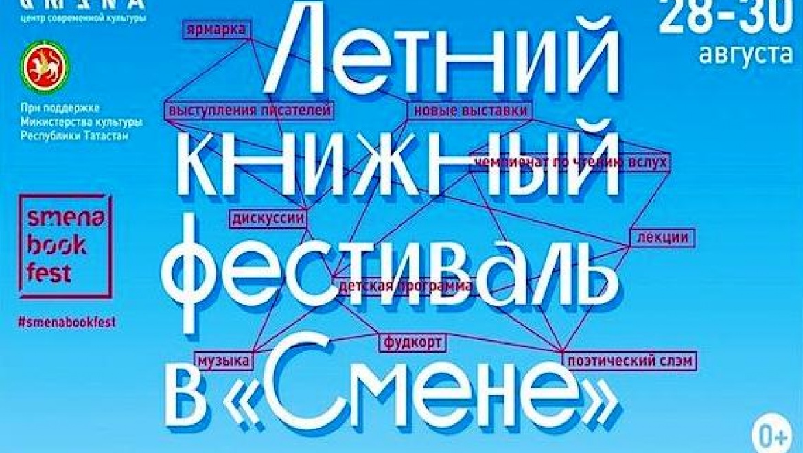 C 28 по 30 августа в Казани пройдет третий Фестиваль интеллектуальной литературы