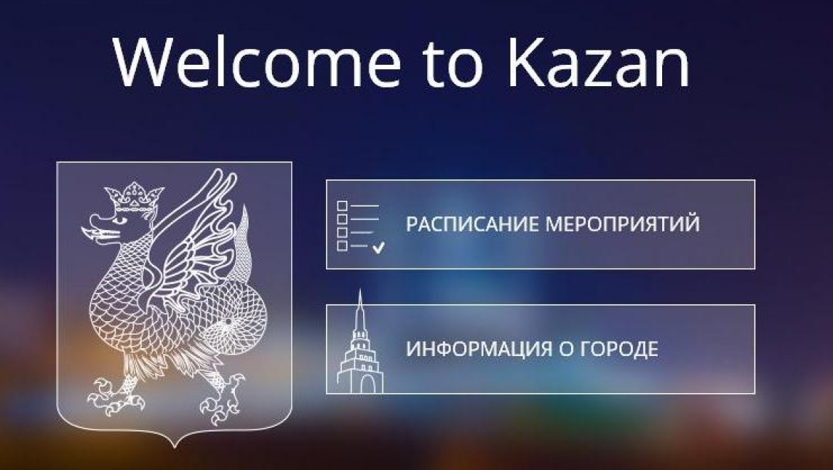 Куда пойти 30 августа, подскажет 1010.kzn.ru
