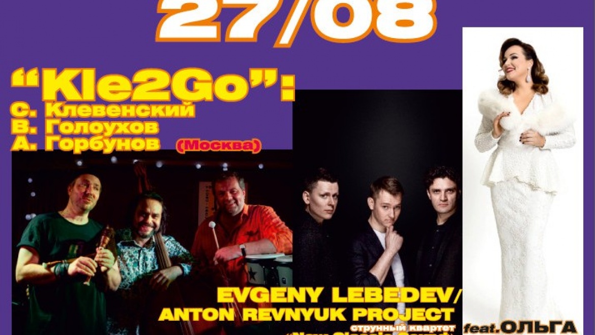 В Казани завершается программа «Jazz в усадьбе Сандецкого-2015»