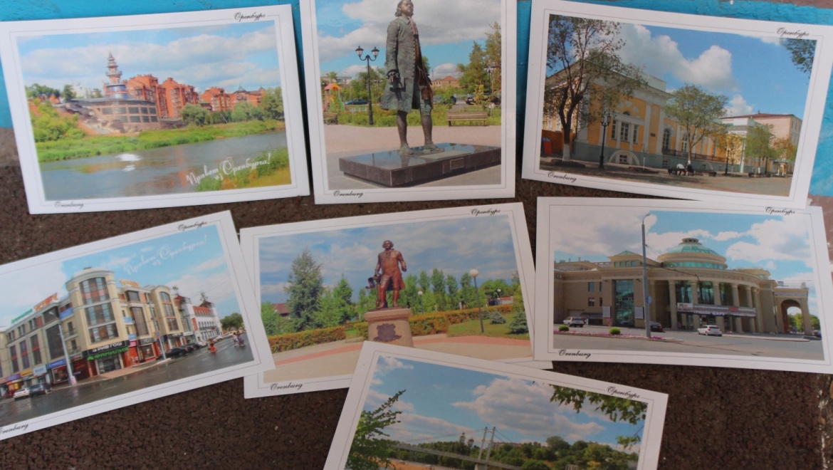К 272-летию Оренбурга пополнилась коллекция открыток с видами областного центра