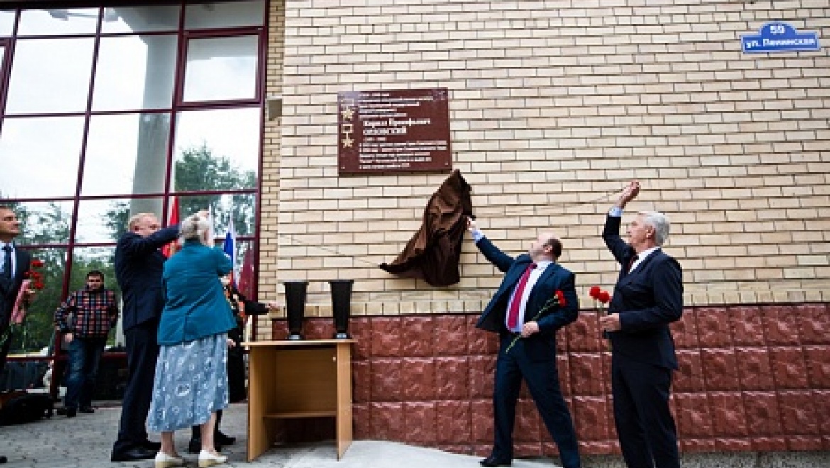 В Оренбурге открыли памятную доску в честь Героя Советского Союза, Героя Социалистического Труда Кирилла Орловского