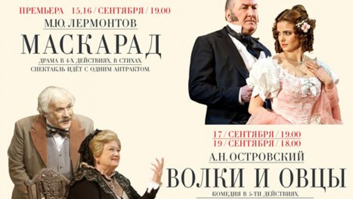 В Казань с гастролями приедут артисты государственного академического Малого театра