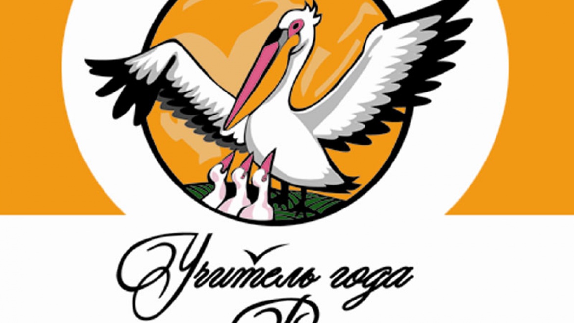 Казань примет финал Всероссийского конкурса «Учитель года-2015»