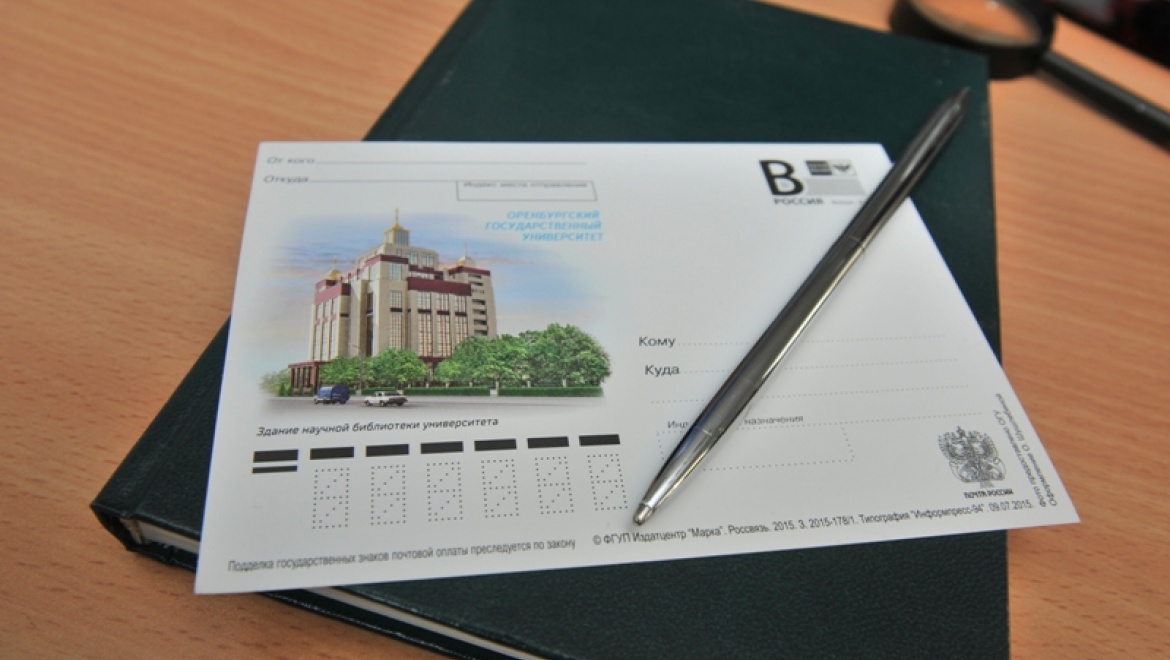 ОГУ на почтовой открытке