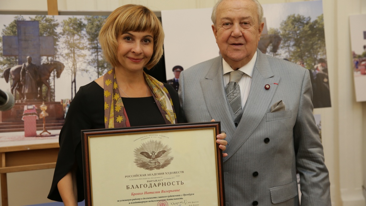 Главный художник города Оренбурга удостоена благодарности Российской академии художеств