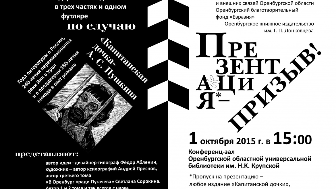 1 октября оренбуржцев ждет «Презентация-призыв»