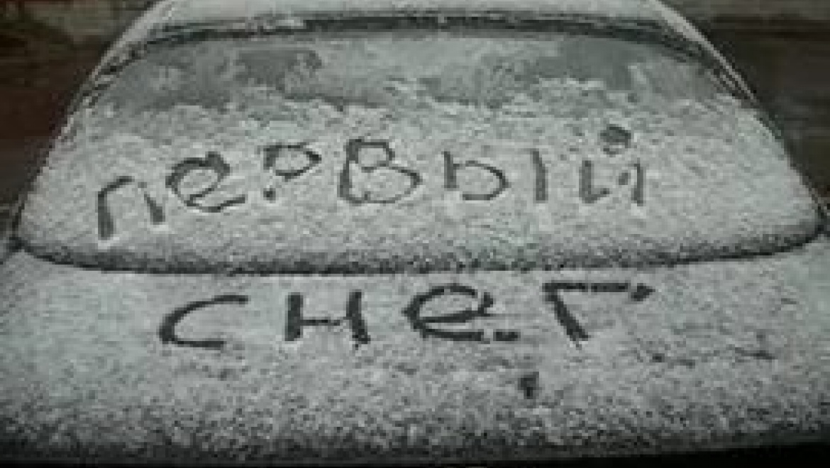 ГИБДД предупреждает: в Северном районе выпал снег