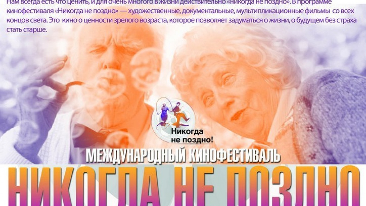 Казанским зрителям помогут взглянуть на мир глазами старшего поколения