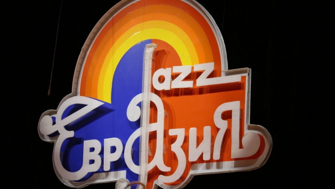  Джаз-фестиваль «Евразия» on-line