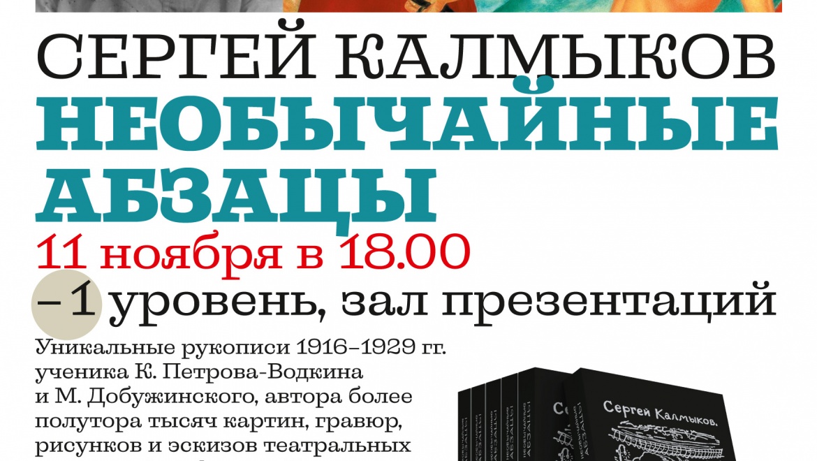 Московской общественности представят историю оренбургско-алма-атинского художника Сергея Калмыкова 