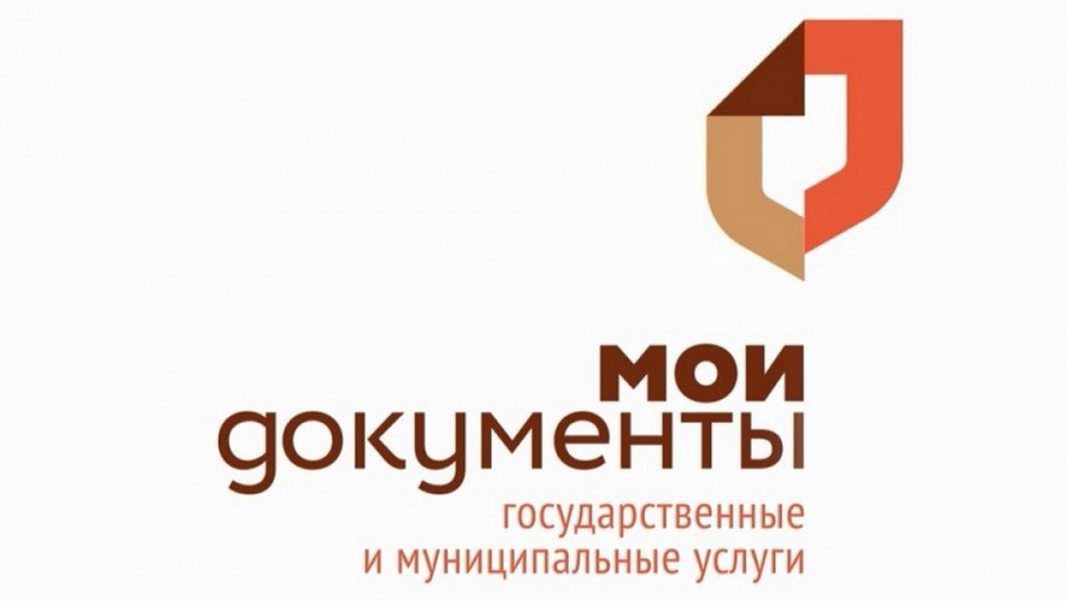 В Оренбурге будет открыт филиал МФЦ «Мои Документы»