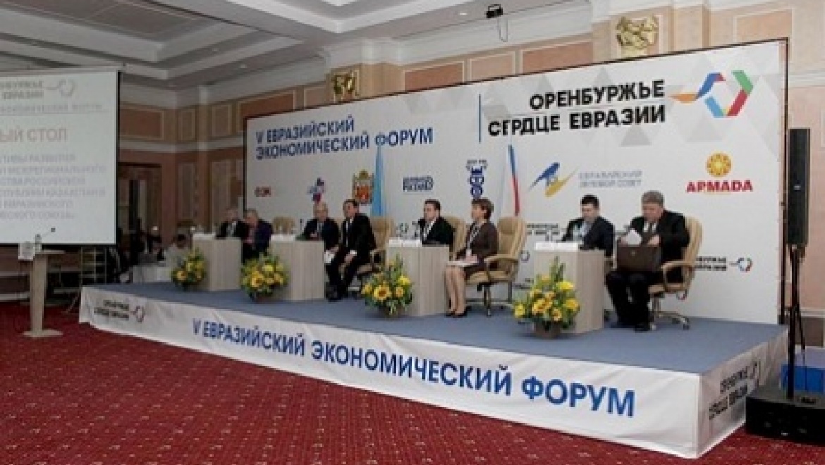 Приграничное сотрудничество России и Республики Казахстан стало темой круглого стола Евразийского форума