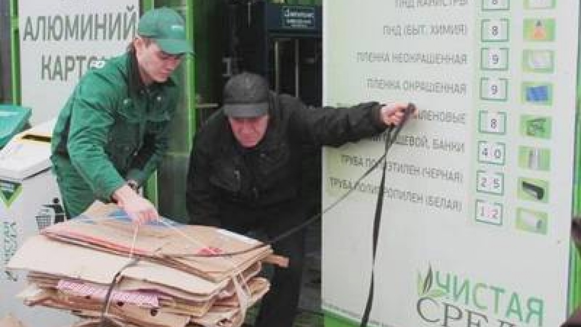 Жители Казани могут сдать отходы на переработку и получить вознаграждение