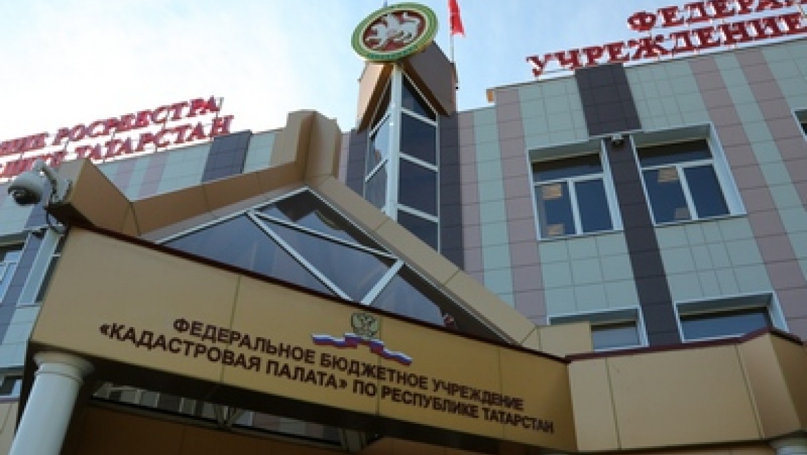 Кадастровая палата РТ теперь не будет учитывать имущество при несовпадении адресов