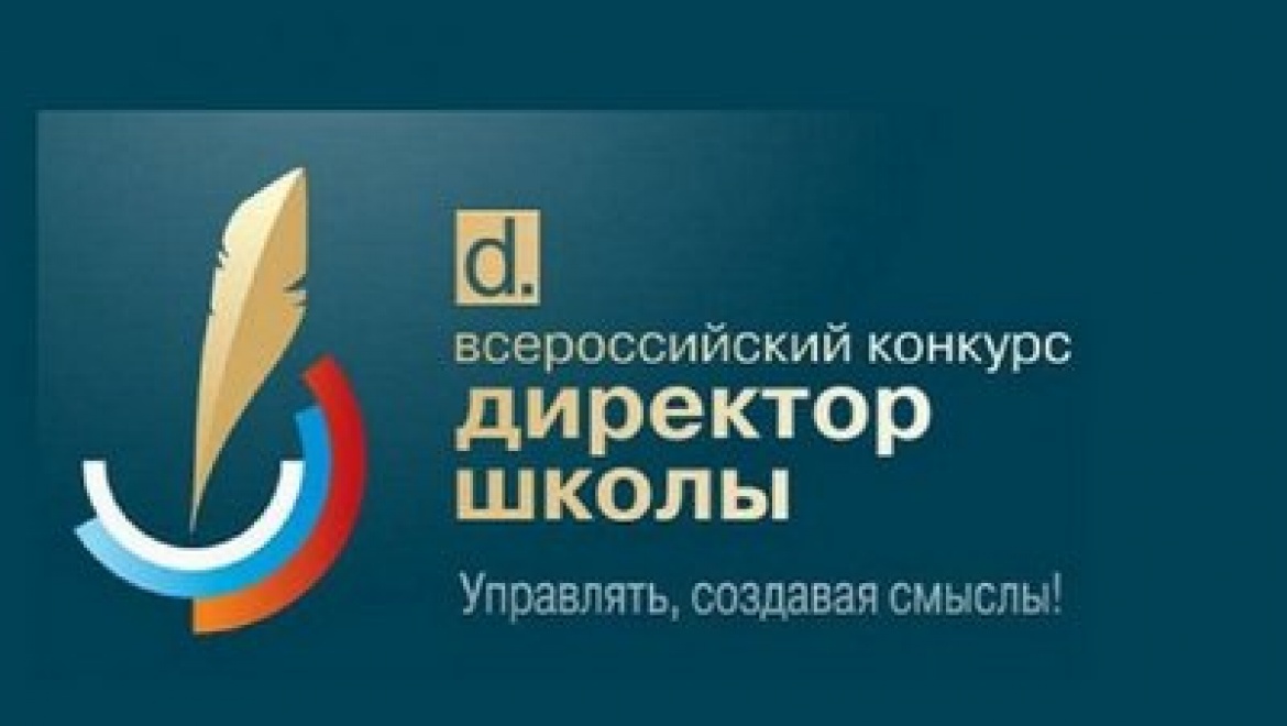 Директор казанской гимназии стал призером Всероссийского конкурса