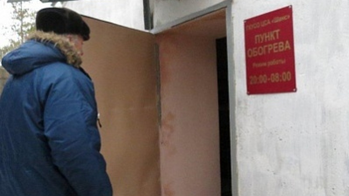 В Оренбурге открыт пункт временного обогрева для бездомных