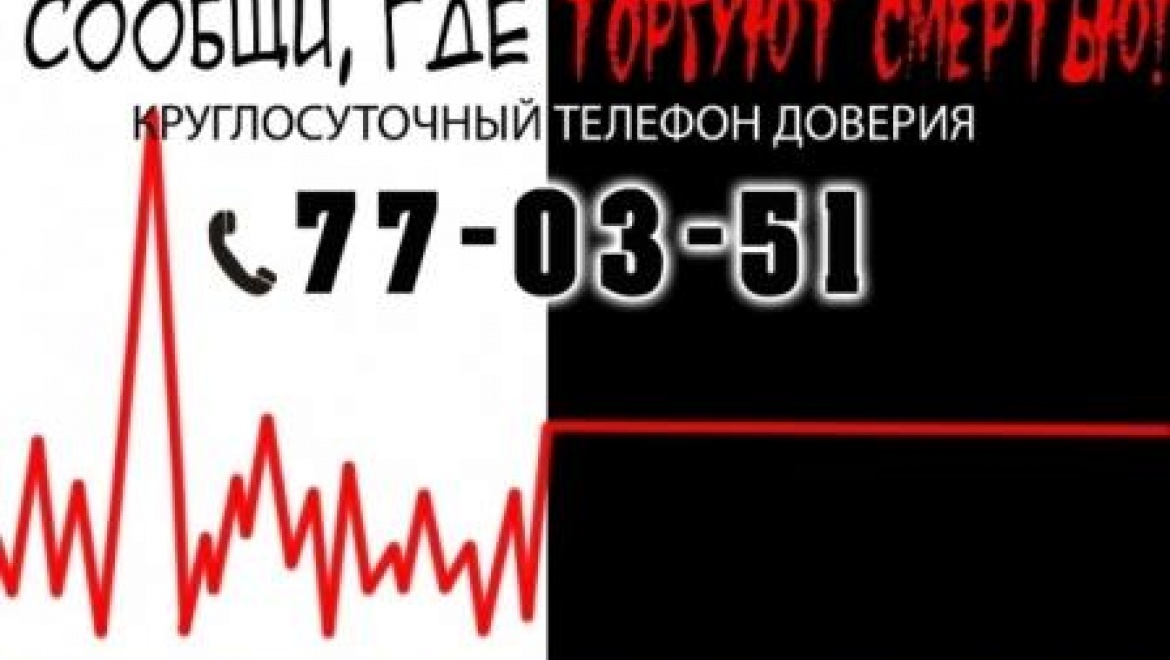 Итоги акции «Сообщи, где торгуют смертью!»