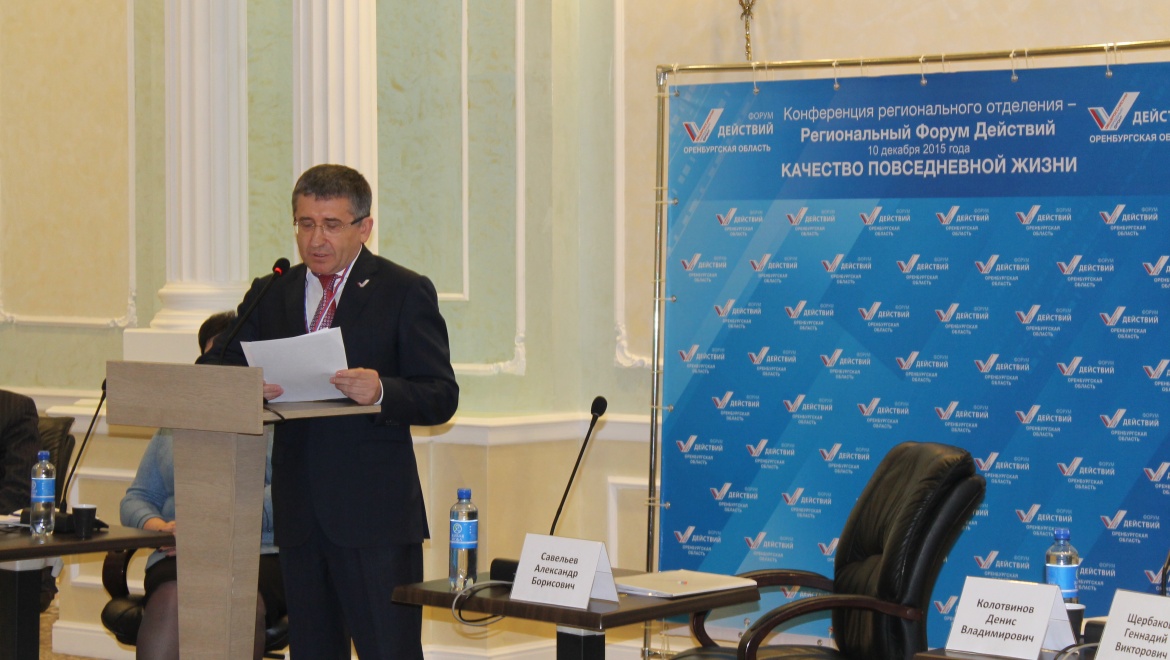 В Оренбурге прошел региональный «Форум действий»
