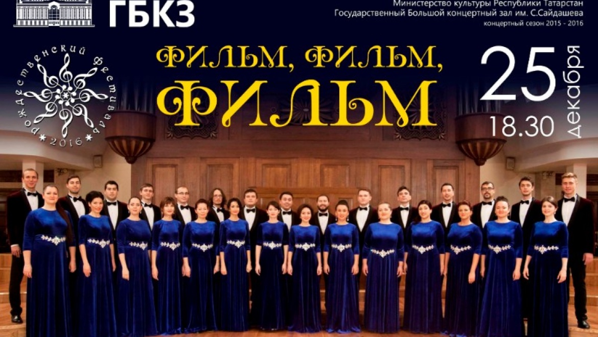 В Казани откроется первый музыкальный Рождественский фестиваль