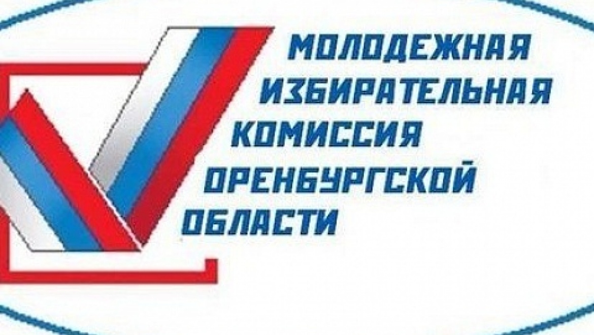 В Оренбуржье подвели итоги третьего Молодежного референдума