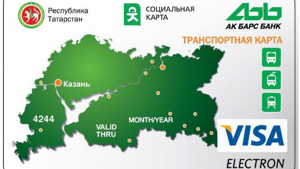 С 1 января в Татарстане изменен размер субсидий на проезд для льготных категорий граждан