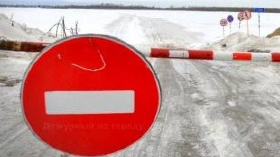 Временно закрыта ледовая переправа Аракчино – Верхний Услон