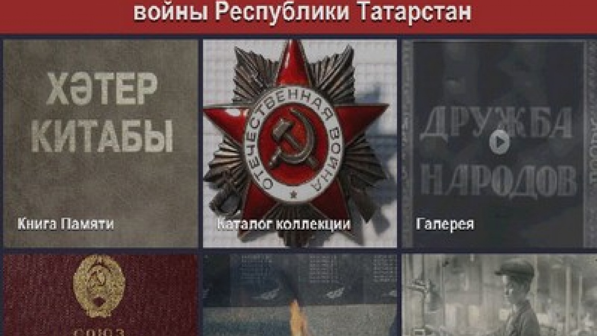 За год Виртуальный музей Великой Отечественной войны посетили более 75 тысяч пользователей