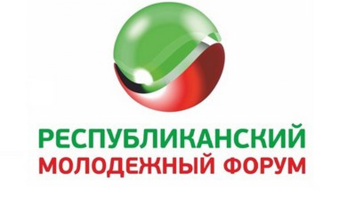 Стартовал прием заявок на молодежный форум «Наш Татарстан»