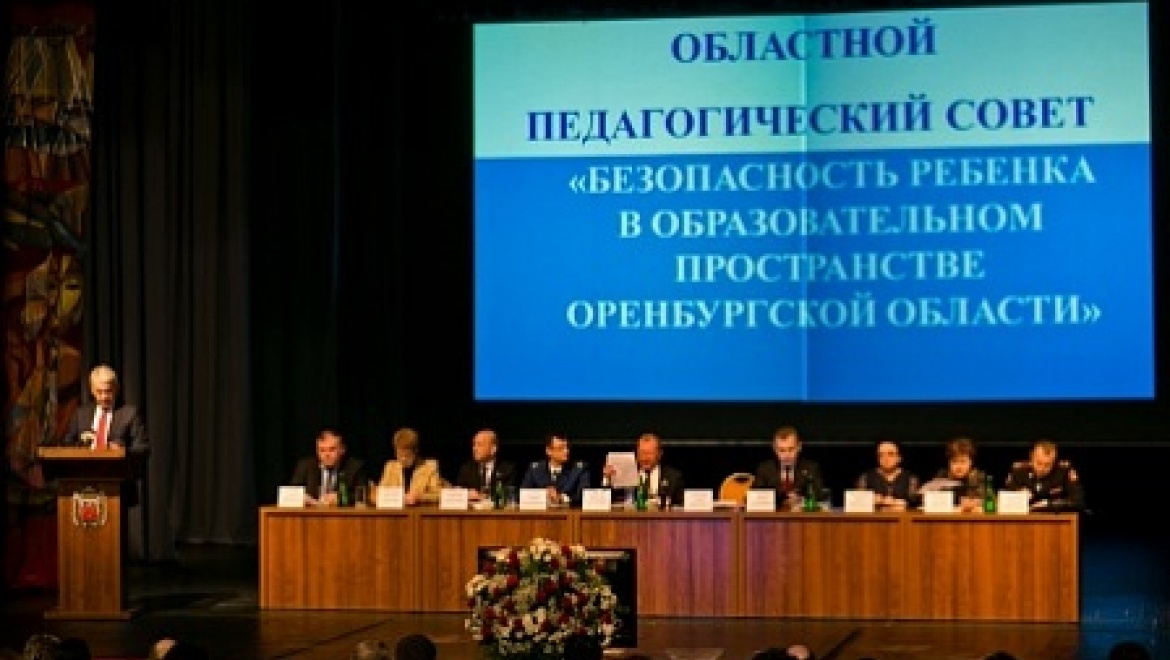 В Орске прошло заседание областного педсовета с участием Павла Астахова