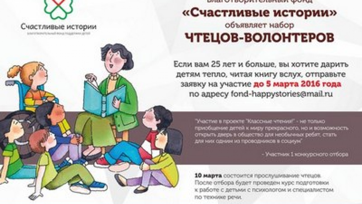 В Казани стартует набор чтецов-волонтеров