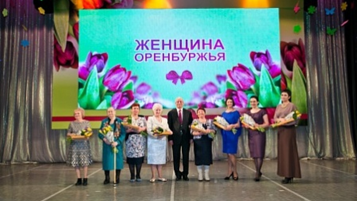 Торжественная церемония вручения губернаторской премии «Женщина Оренбуржья» 