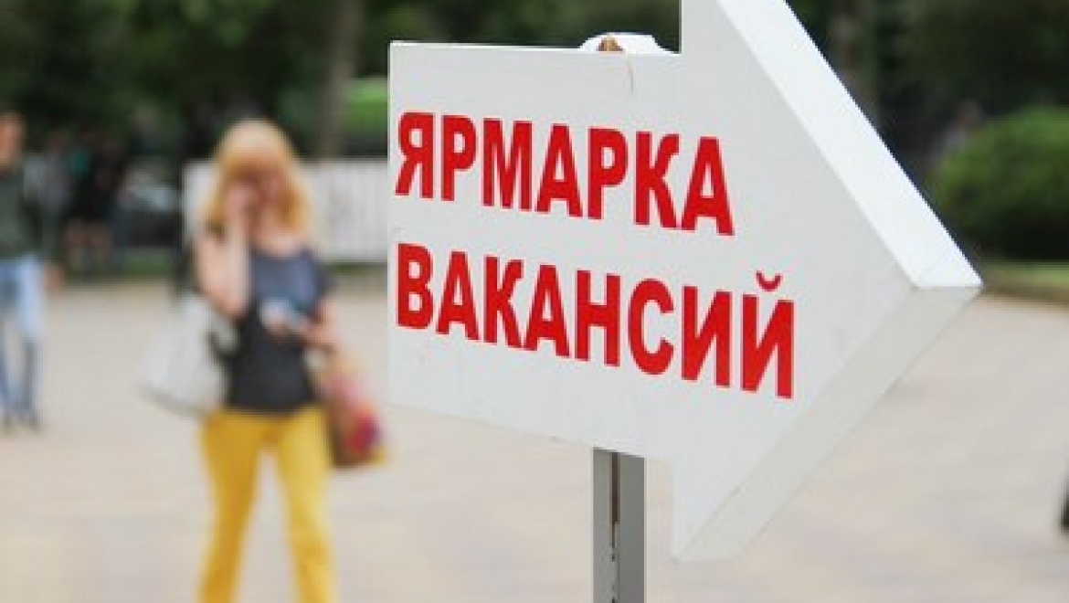 В Казани состоится ярмарка вакансий
