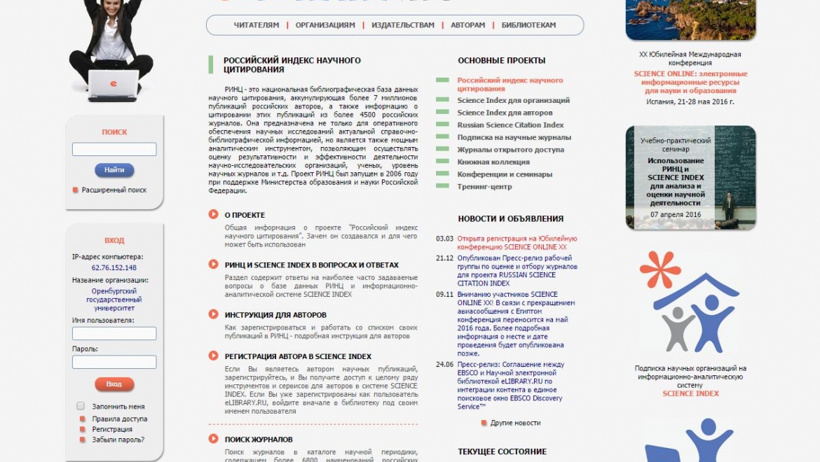 В топ-100 РИНЦ - шесть ученых ОГУ   