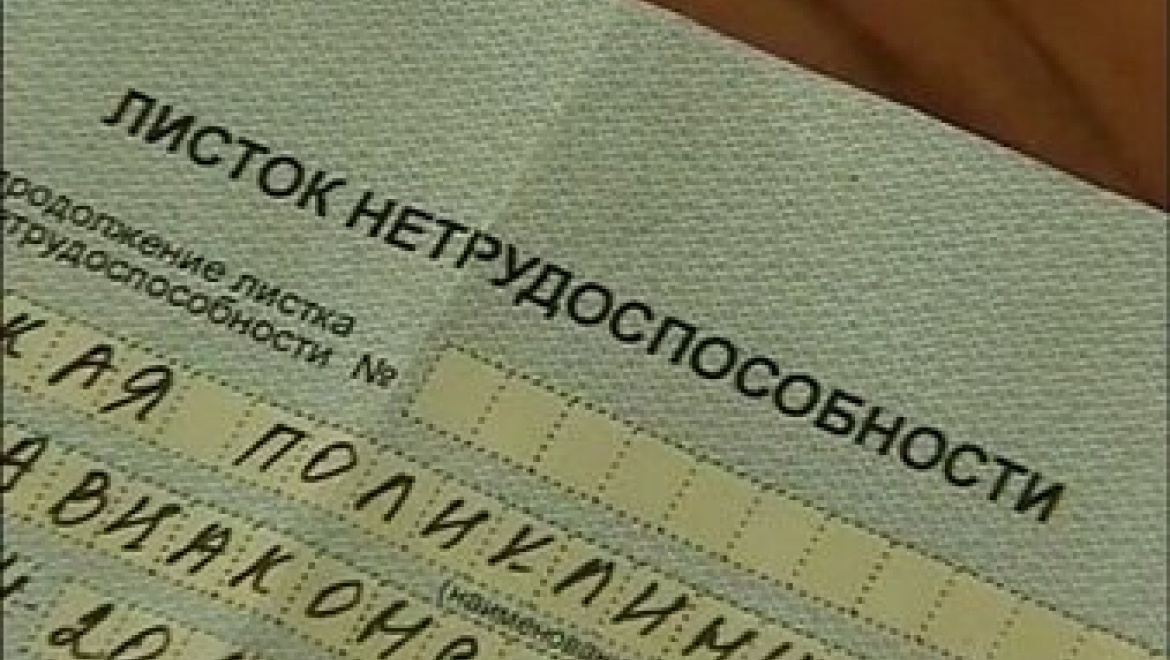 Полицейские наткнулись в соцстях на продажу поддельных больничных