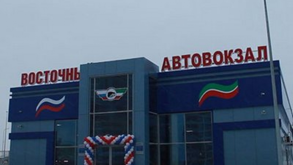 Казанский автовокзал «Восточный» открывает новый рейс