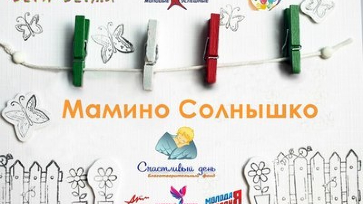 Казанцев приглашают на благотворительный концерт в поддержку детей-инвалидов