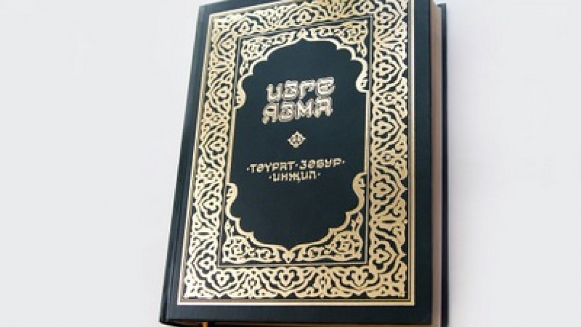 Впервые Библию перевели на татарский язык