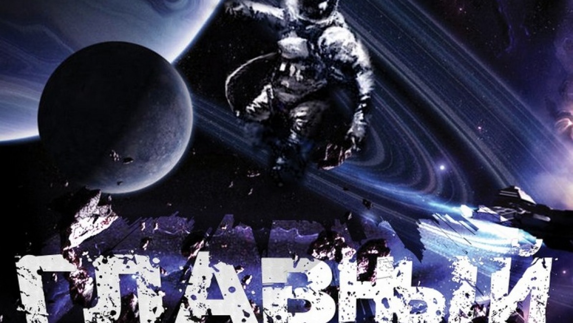 В день космонавтики в Казани пройдет бесплатный показ фильма «Главный»