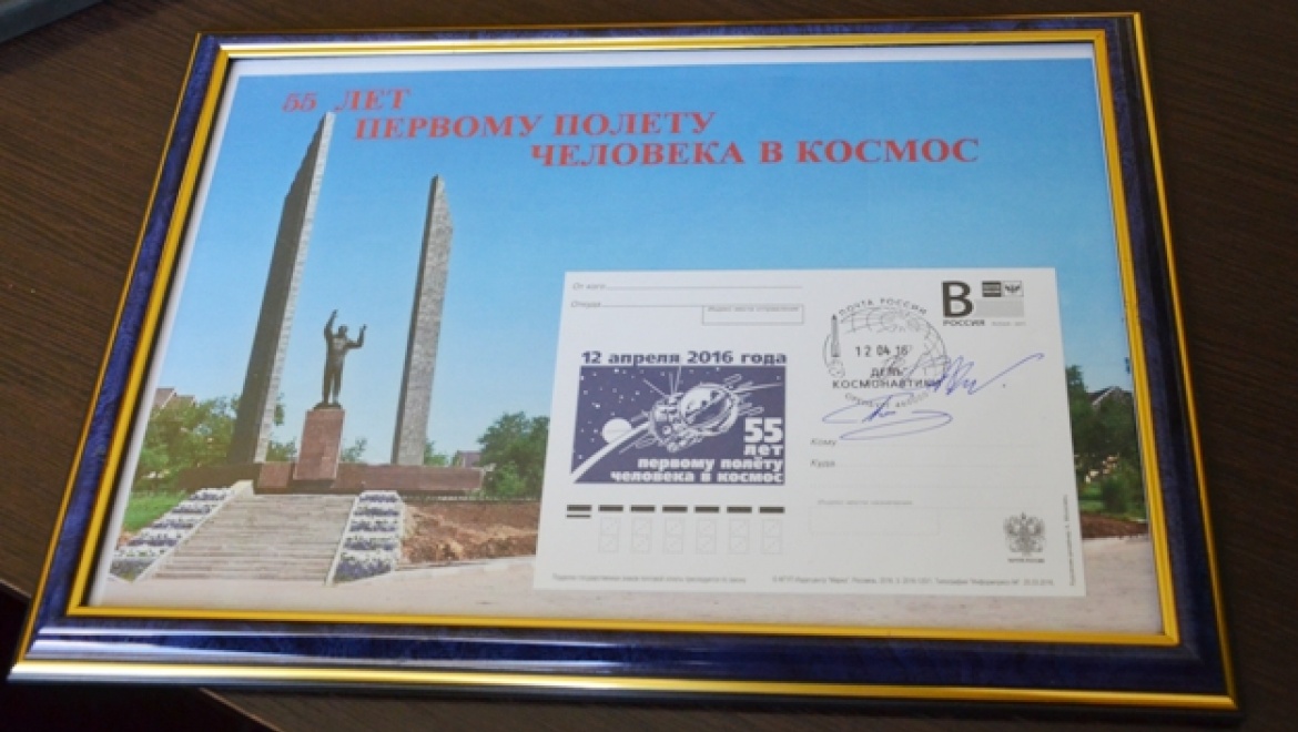 Оренбургская почта отметила 55-летие первого полета человека в космос памятным спецгашением