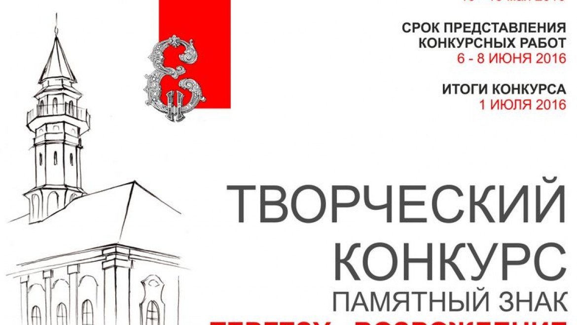В Казани объявлен конкурс на концепцию памятного знака «Тергезү»
